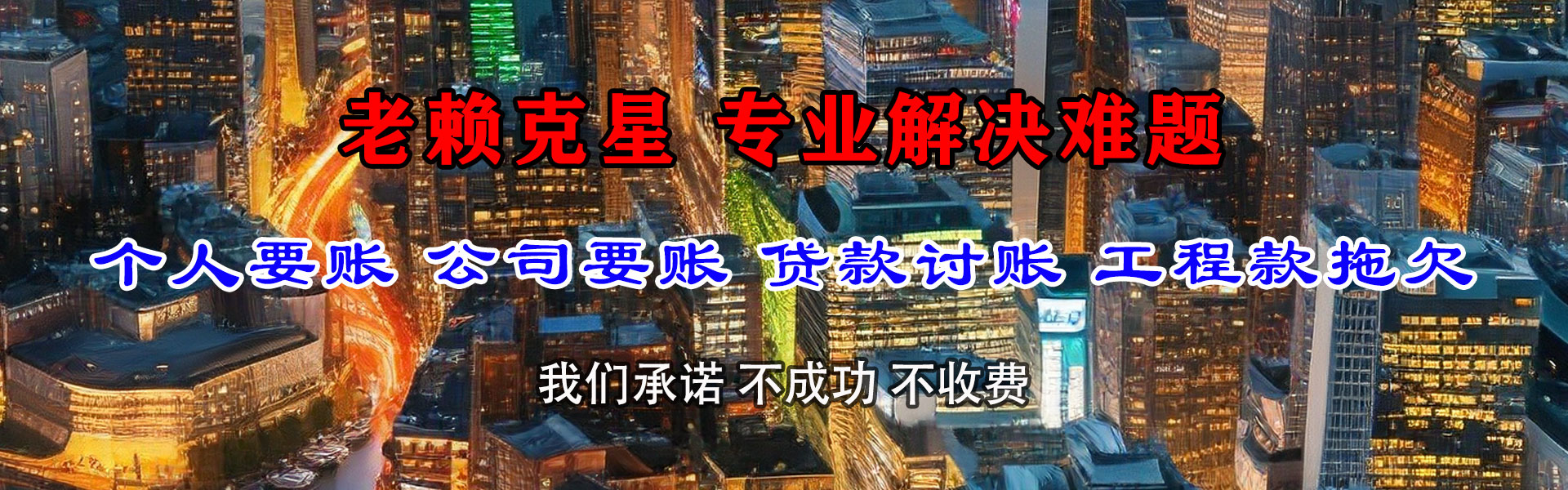 郎溪腾速达收账公司